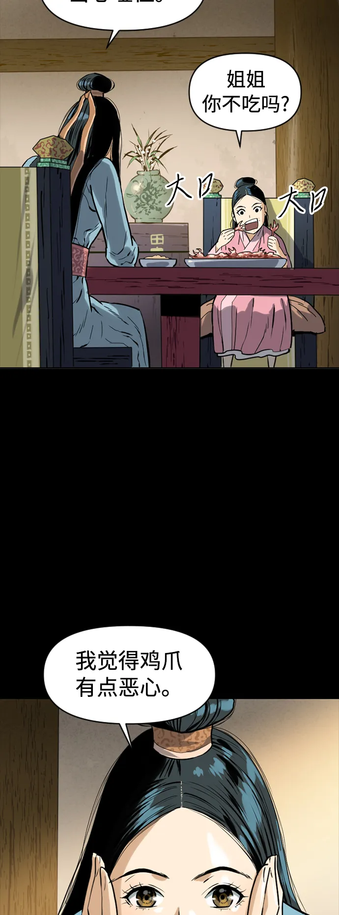 [第17话] 白初雅 第21页