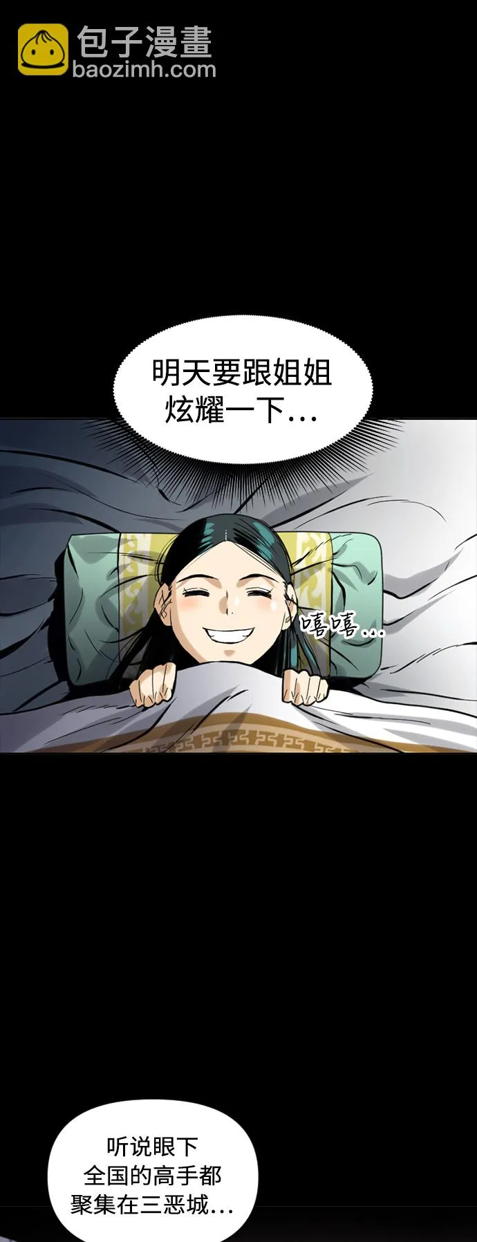 [第17话] 白初雅 第29页