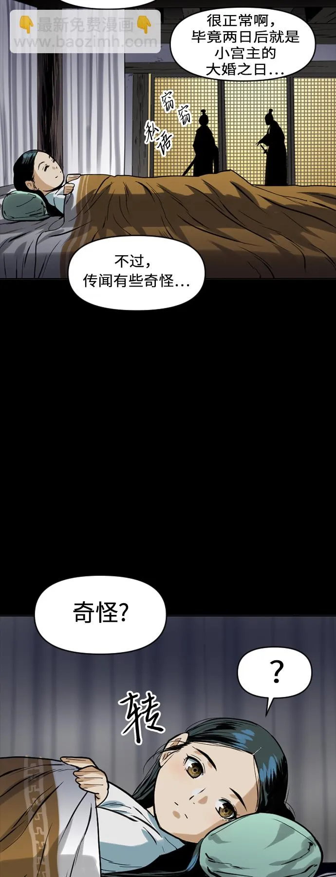 [第17话] 白初雅 第30页