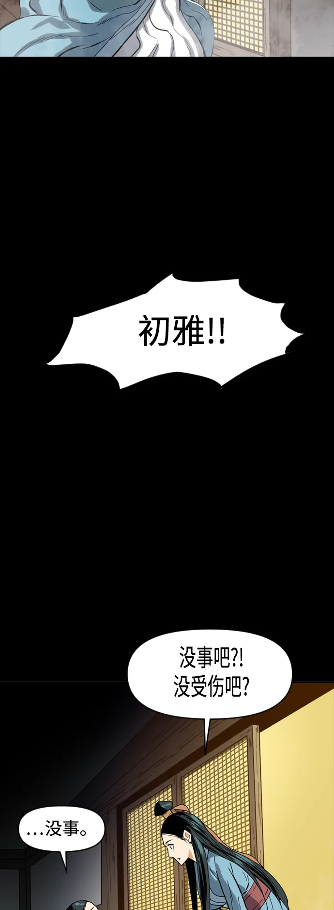 [第17话] 白初雅 第37页