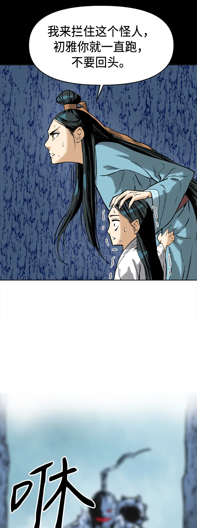 [第17话] 白初雅 第49页