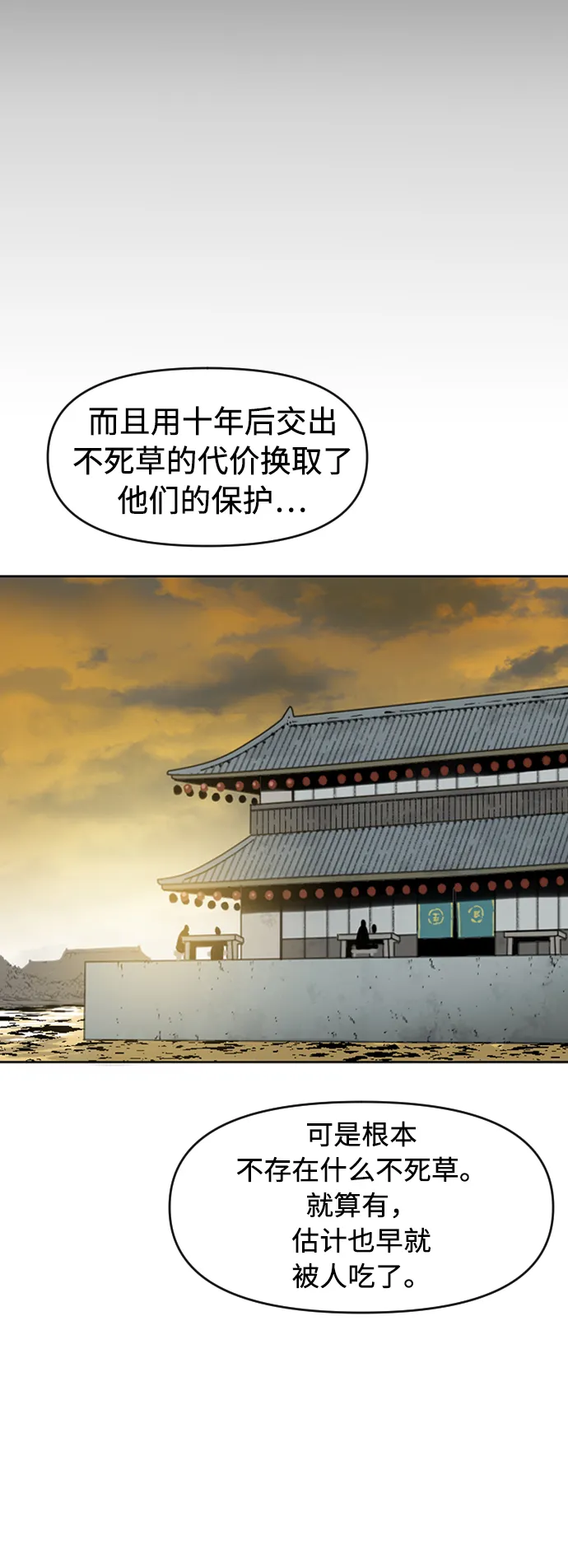 [第17话] 白初雅 第61页