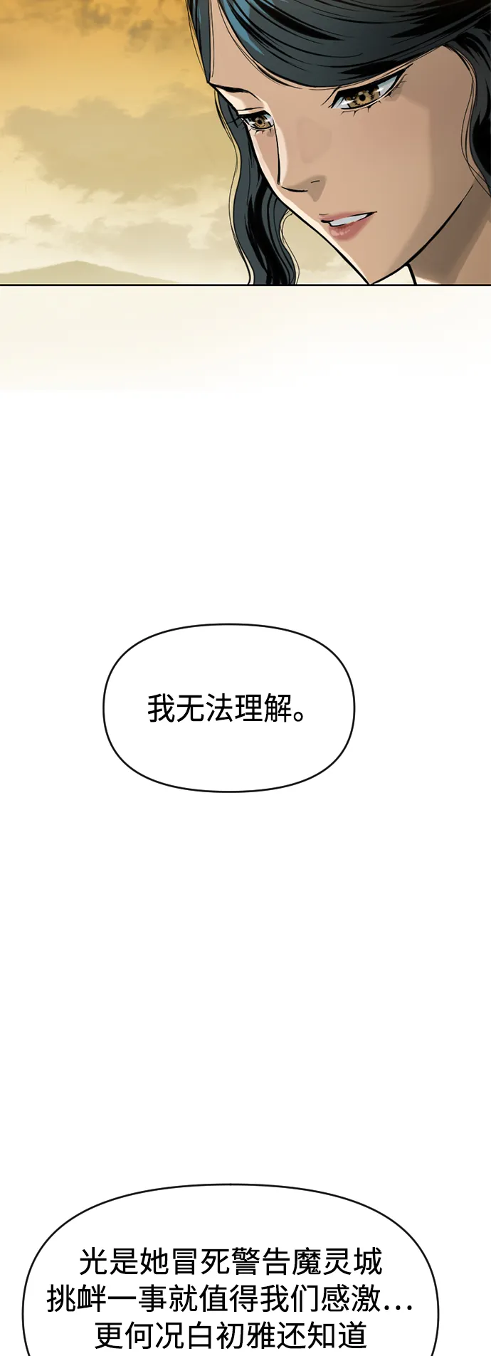 [第17话] 白初雅 第63页