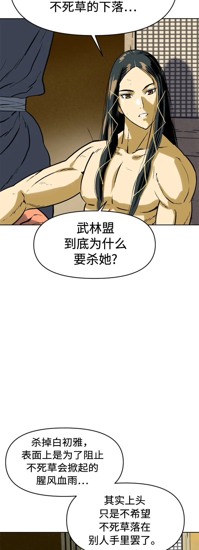 [第17话] 白初雅 第64页