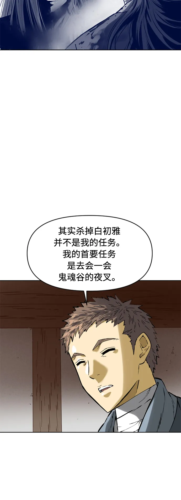 [第17话] 白初雅 第66页