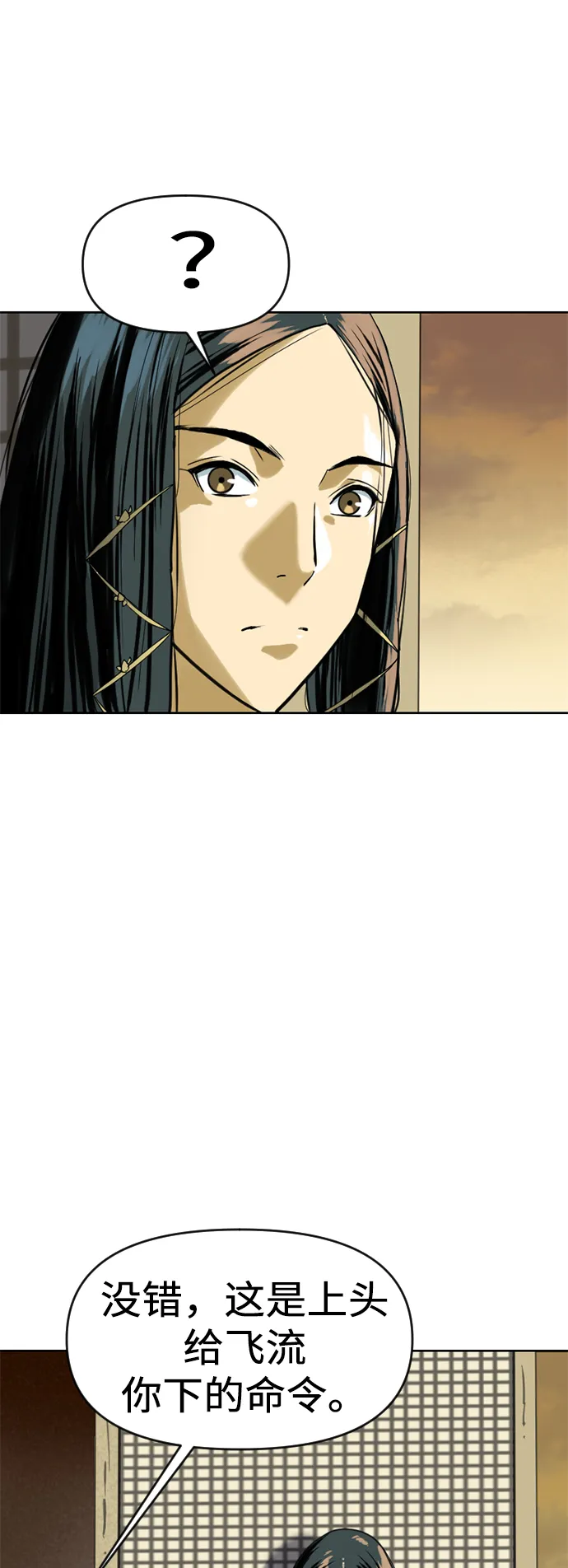 [第17话] 白初雅 第67页