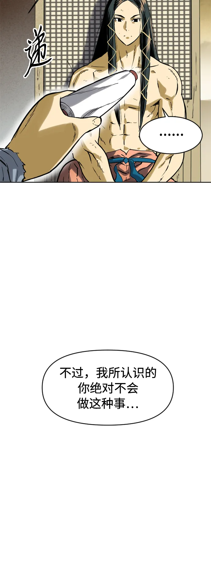 [第17话] 白初雅 第68页