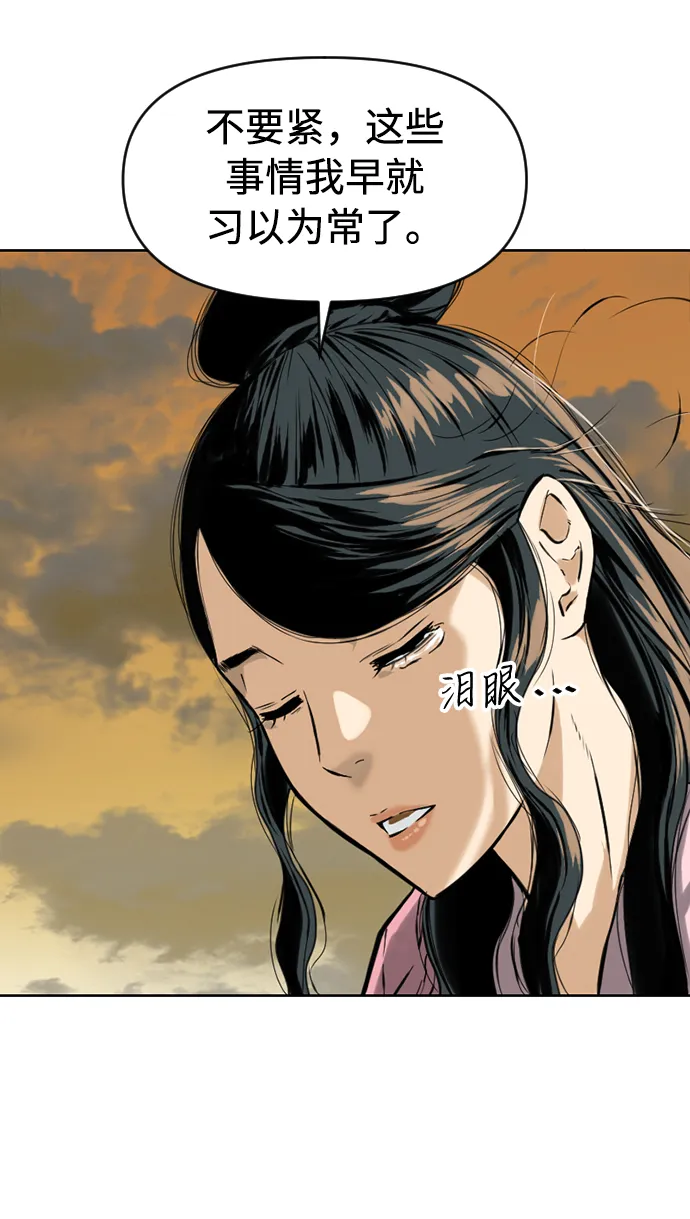 [第17话] 白初雅 第76页