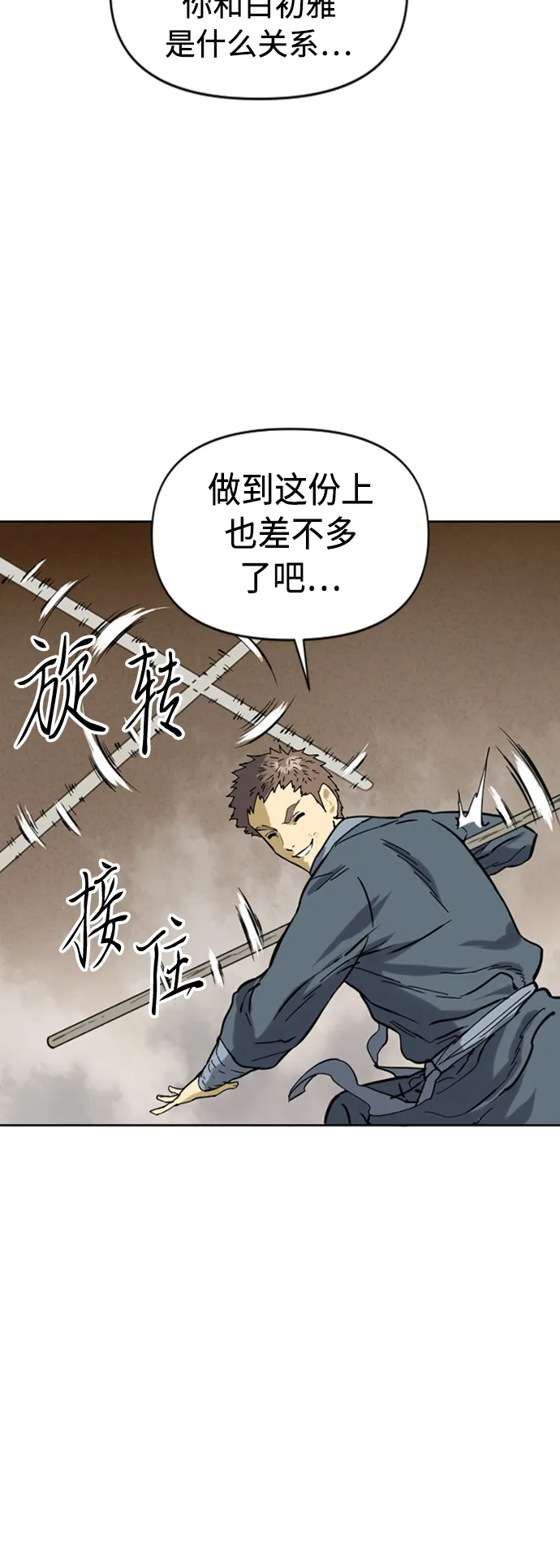 [第18话] 怪物（1） 第23页