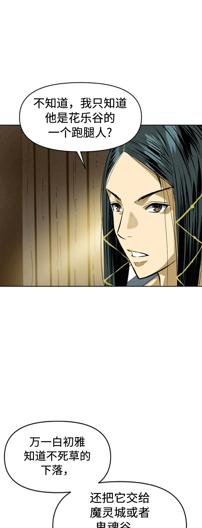 [第18话] 怪物（1） 第54页