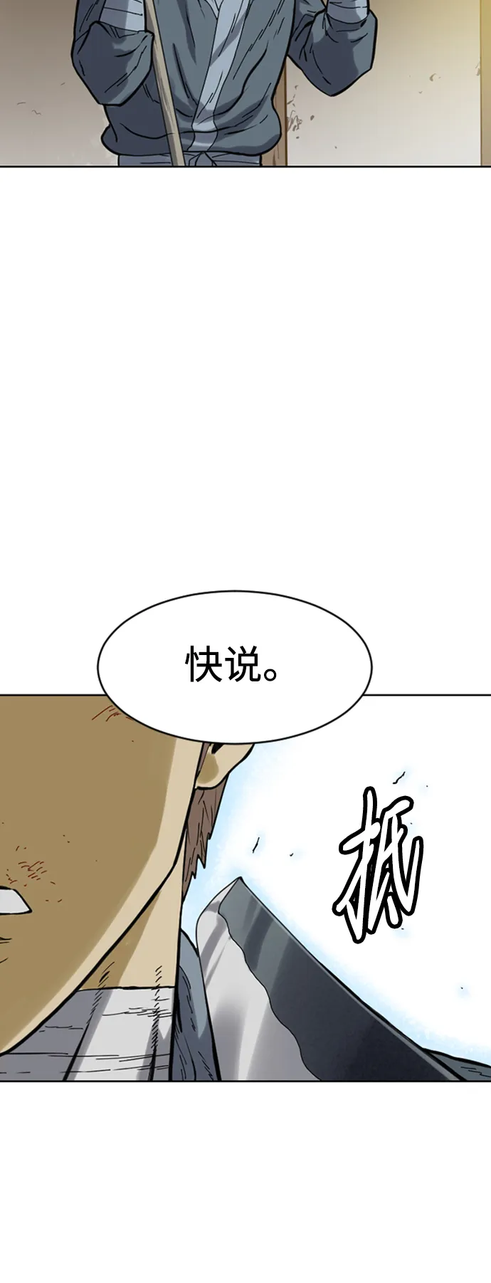 [第18话] 怪物（1） 第61页