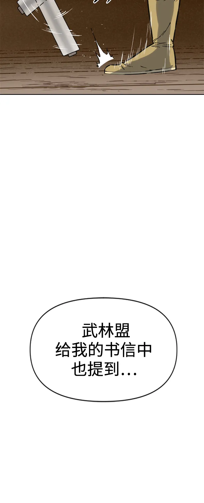 [第19话] 怪物（2） 第7页