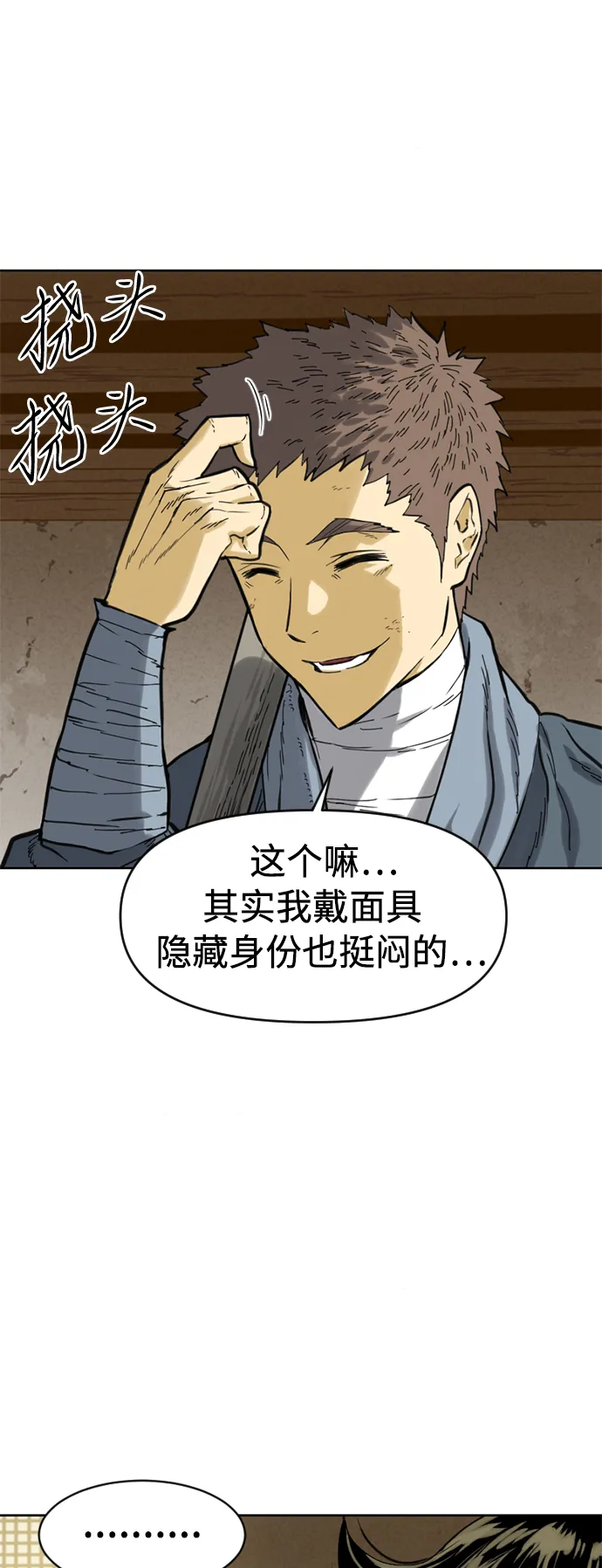 [第19话] 怪物（2） 第14页