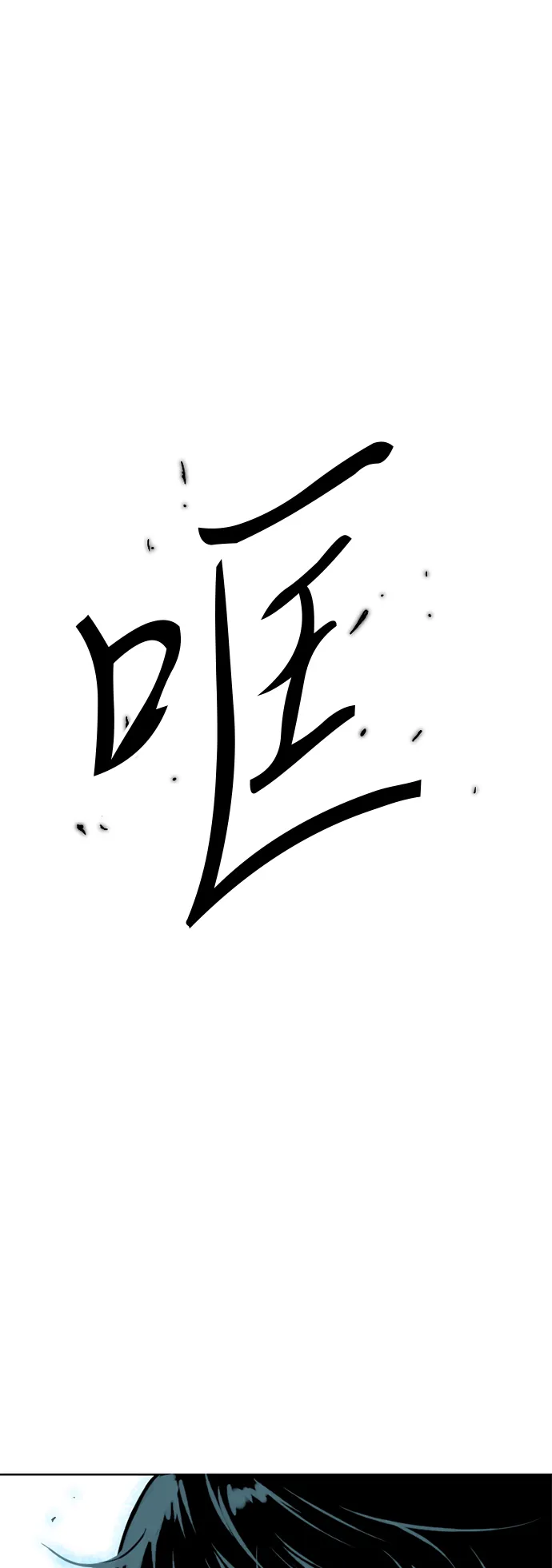 [第20话] 怪物（3） 第12页