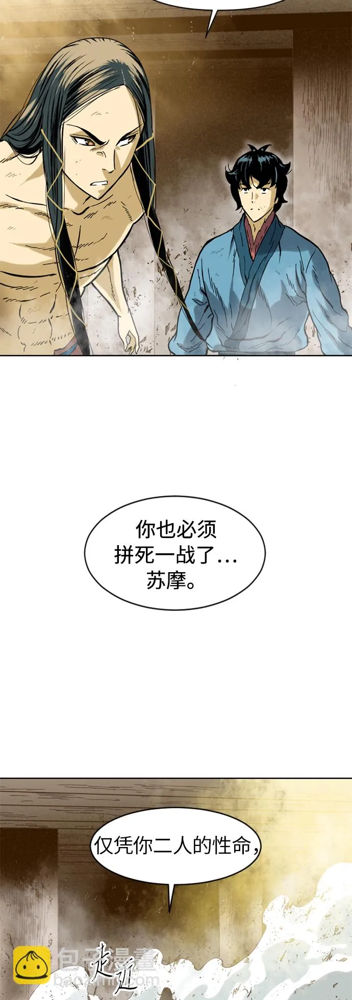 [第20话] 怪物（3） 第20页