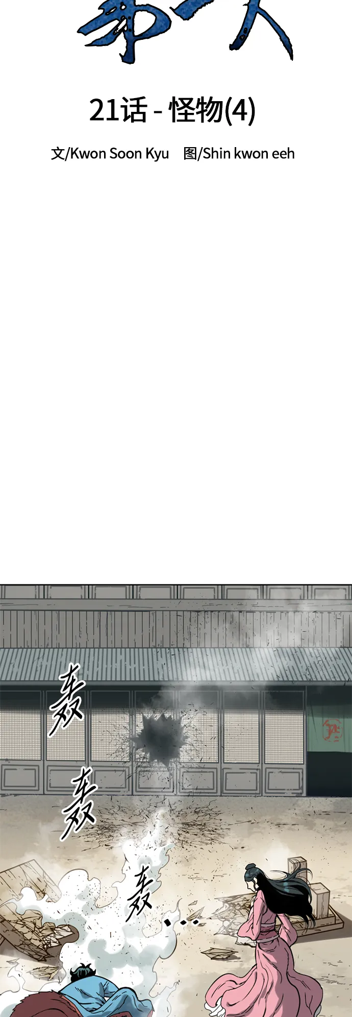 [第21话] 怪物（4） 第22页
