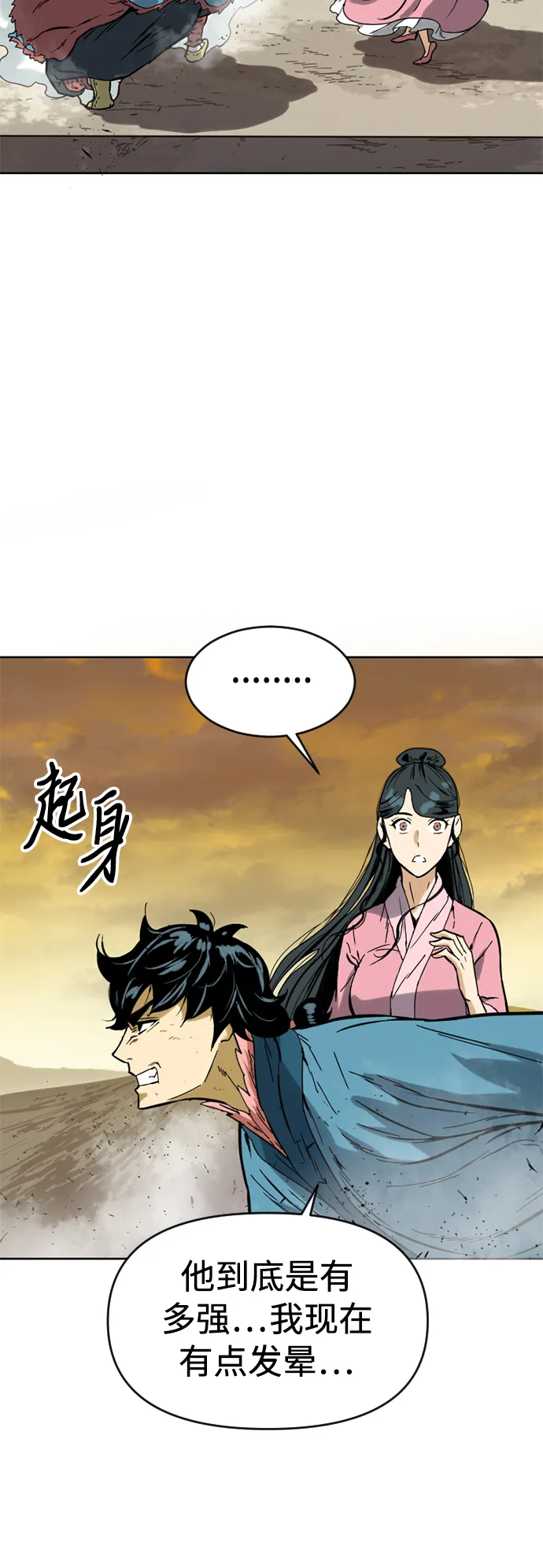 [第21话] 怪物（4） 第23页