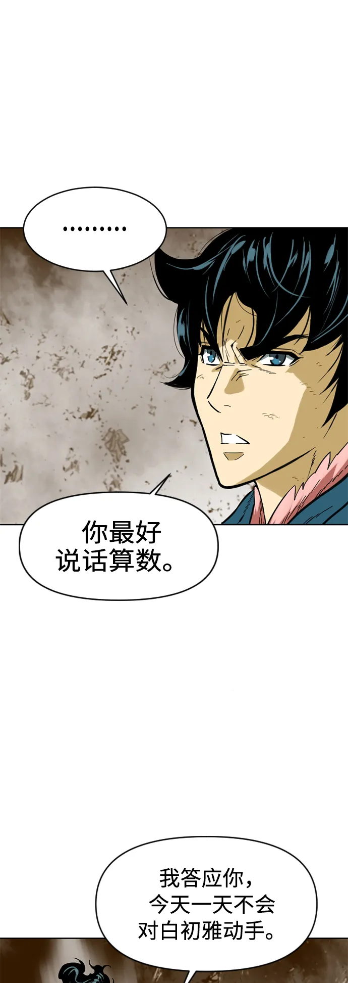 [第21话] 怪物（4） 第46页