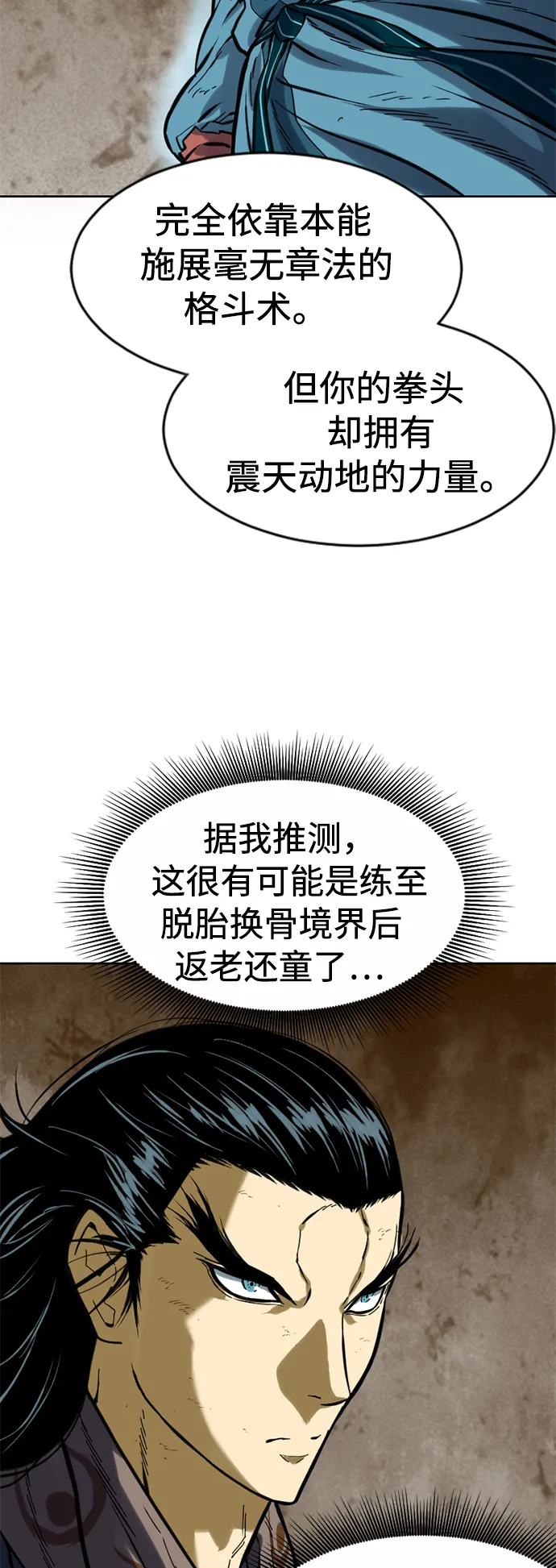 [第21话] 怪物（4） 第48页