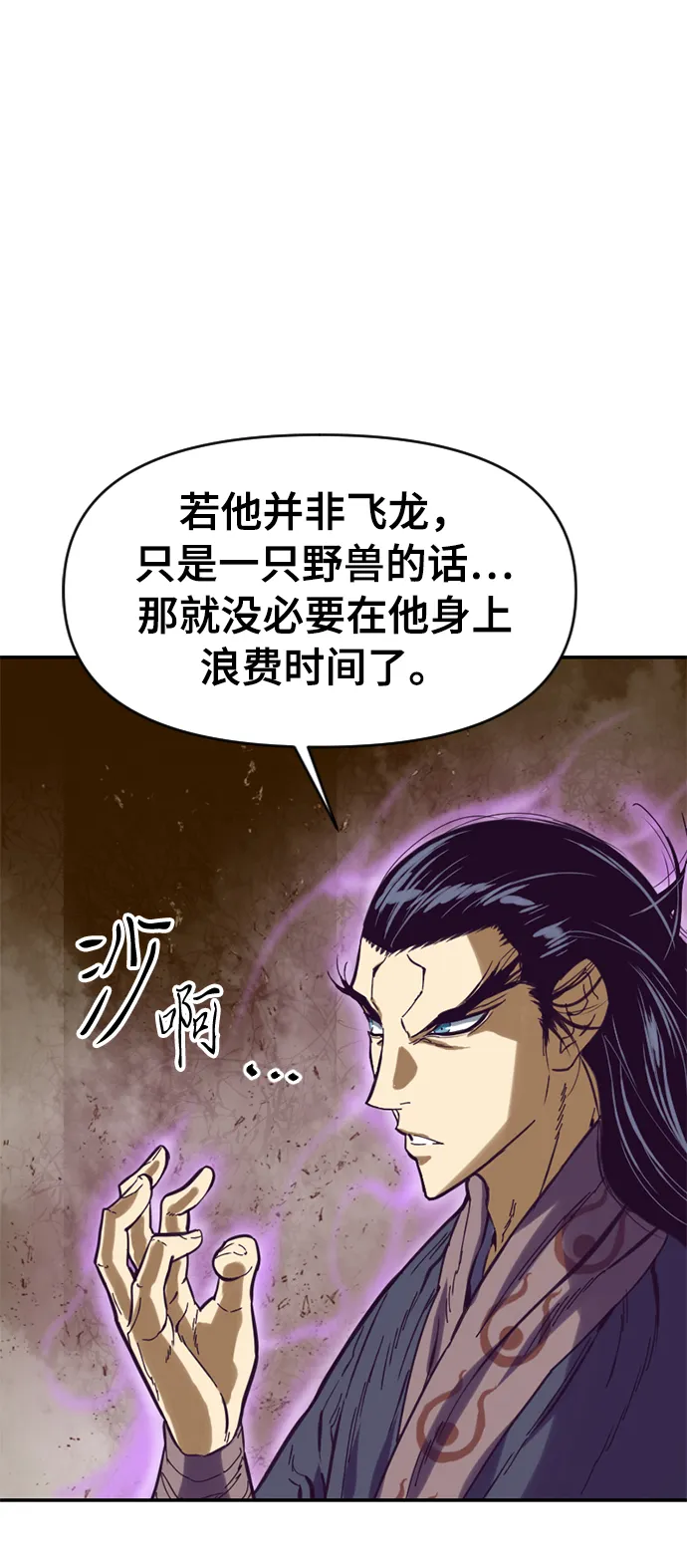 [第22话] 怪物（5） 第26页