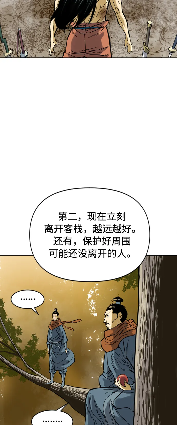 [第22话] 怪物（5） 第46页