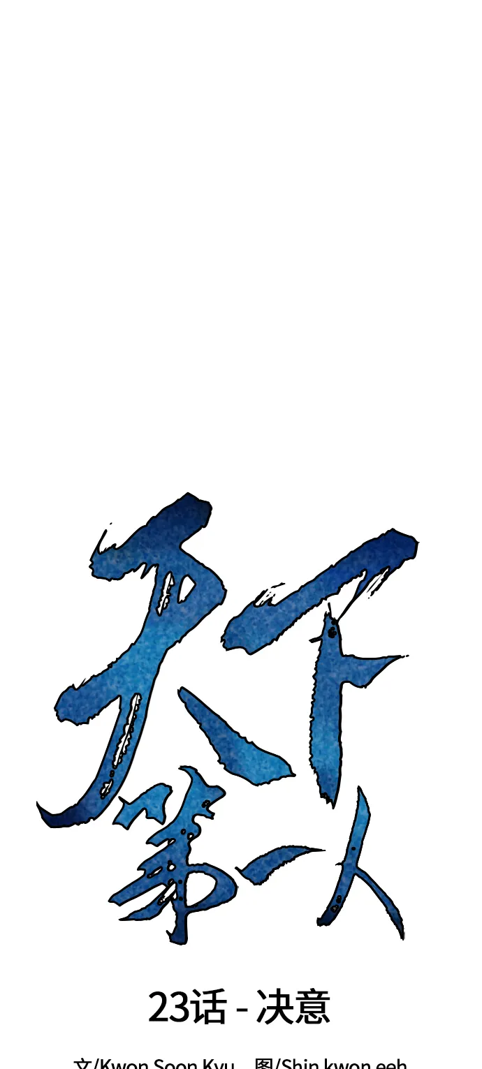 [第23话] 决意 第9页