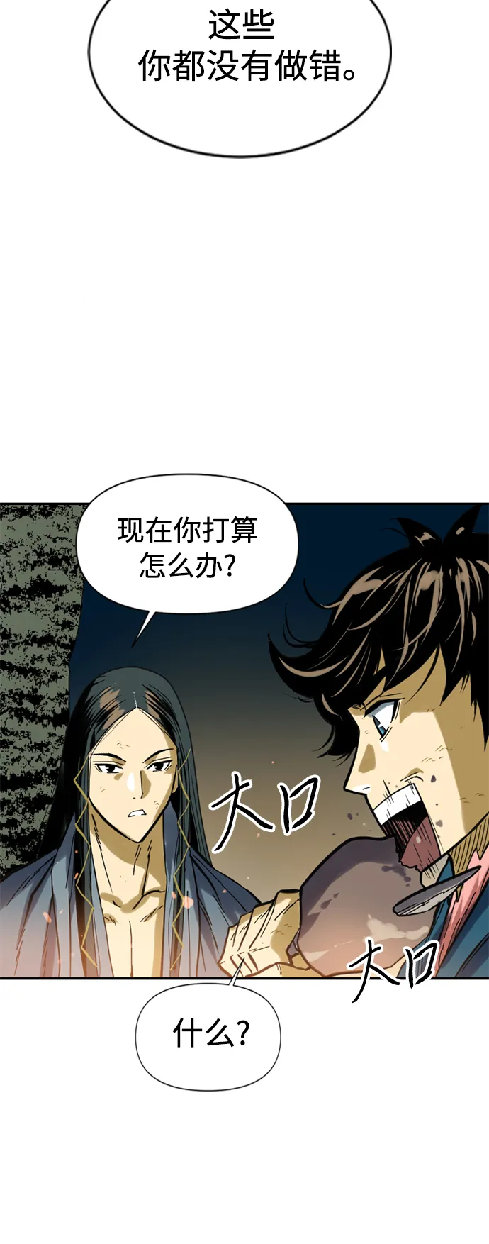 [第23话] 决意 第85页