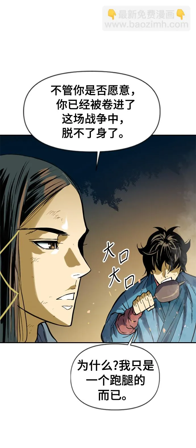 [第23话] 决意 第86页