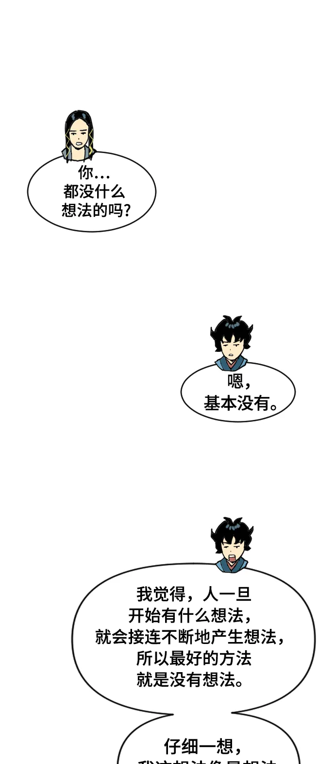 [第23话] 决意 第87页