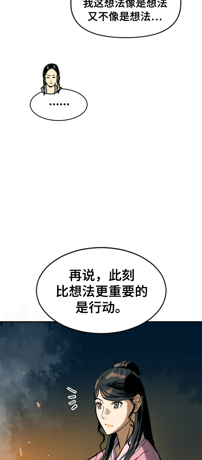[第23话] 决意 第88页