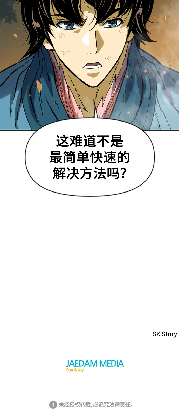 [第23话] 决意 第92页