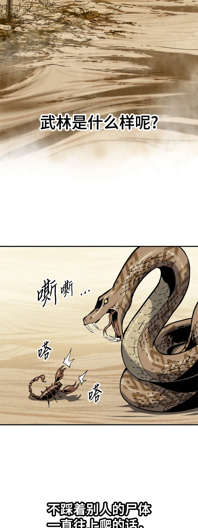 [第24话] 天魔 第3页