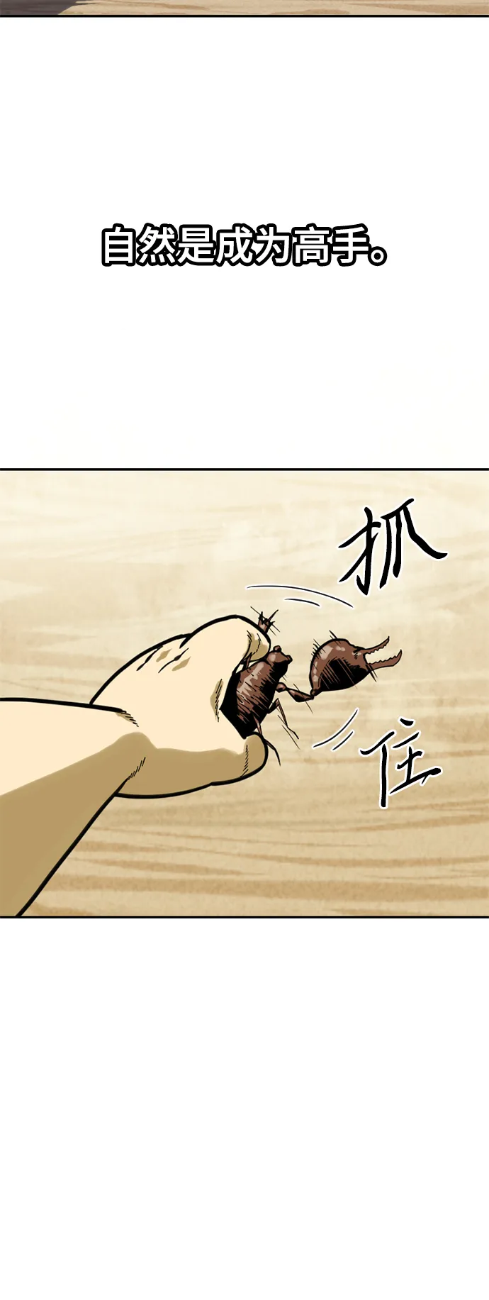 [第24话] 天魔 第6页