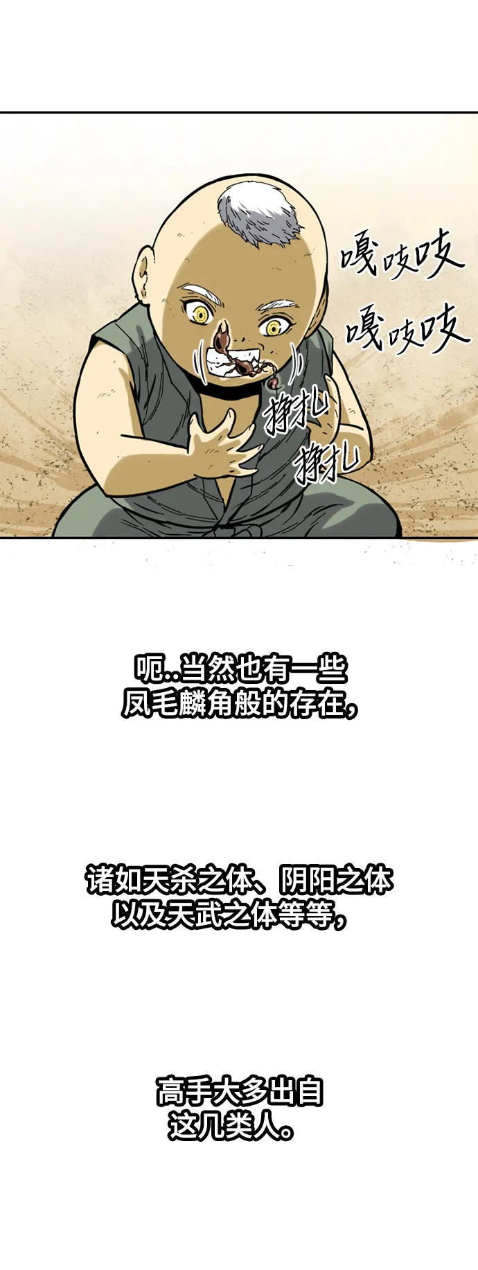 [第24话] 天魔 第13页