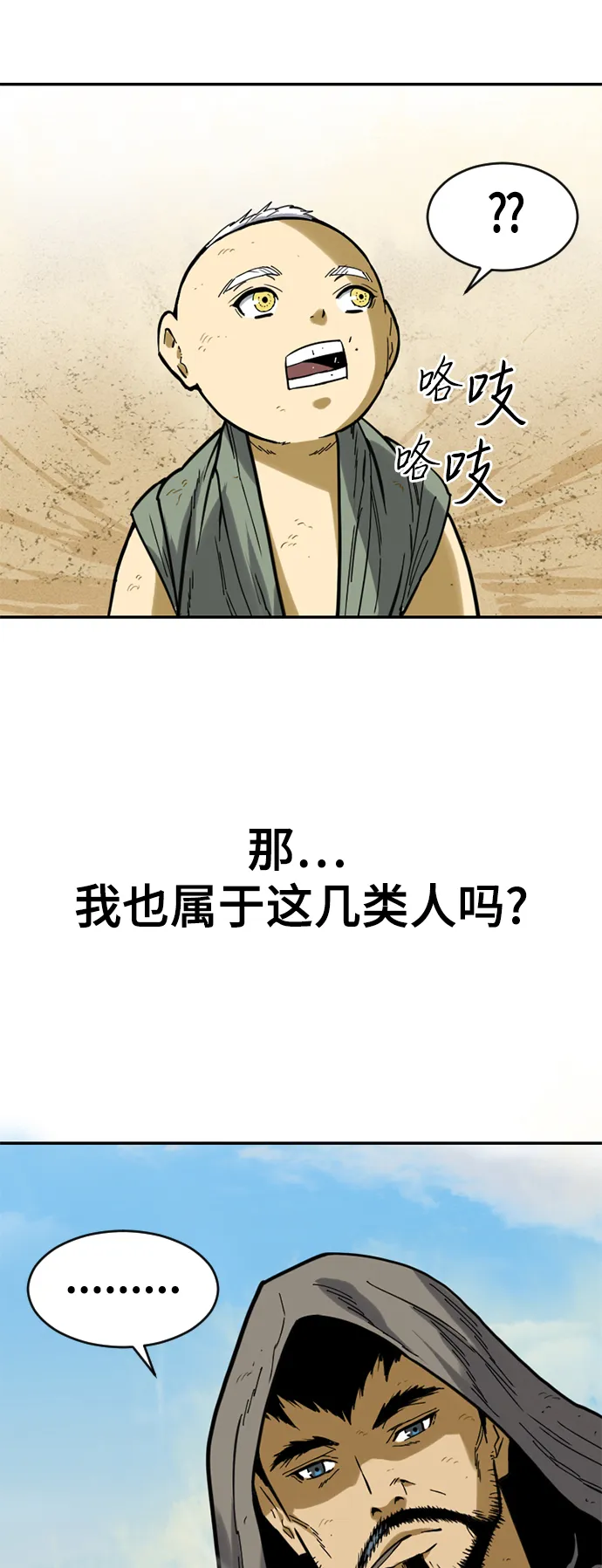 [第24话] 天魔 第14页