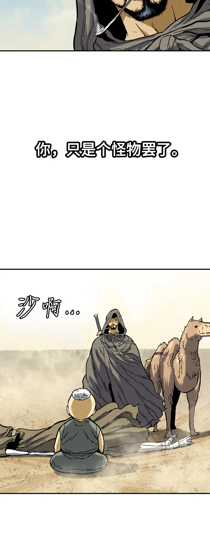 [第24话] 天魔 第15页