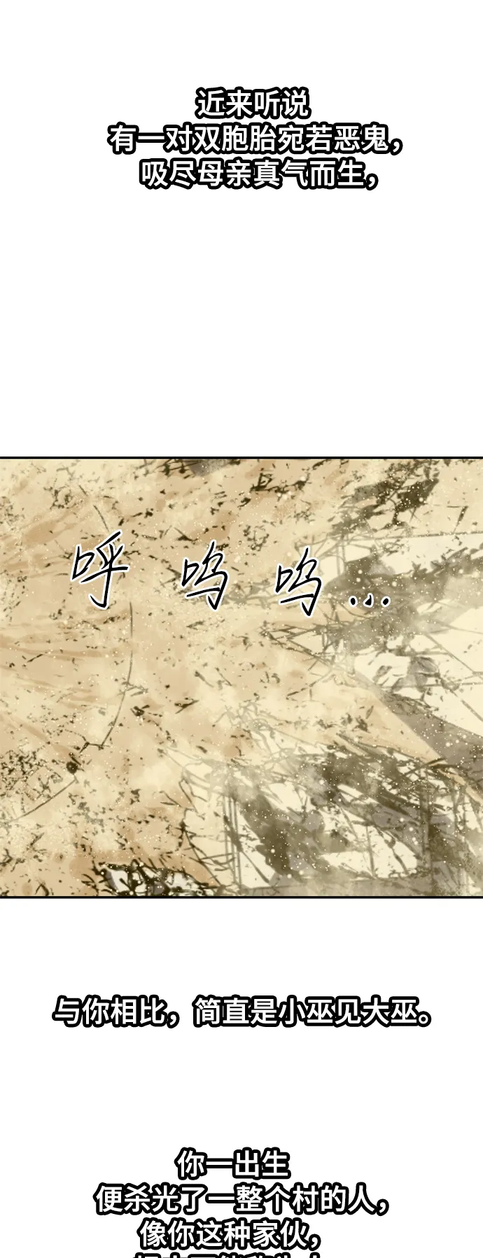 [第24话] 天魔 第16页