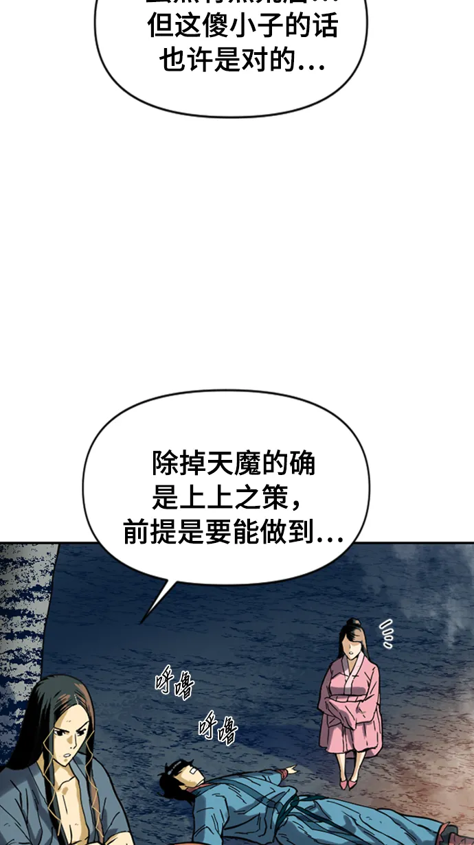 [第24话] 天魔 第43页