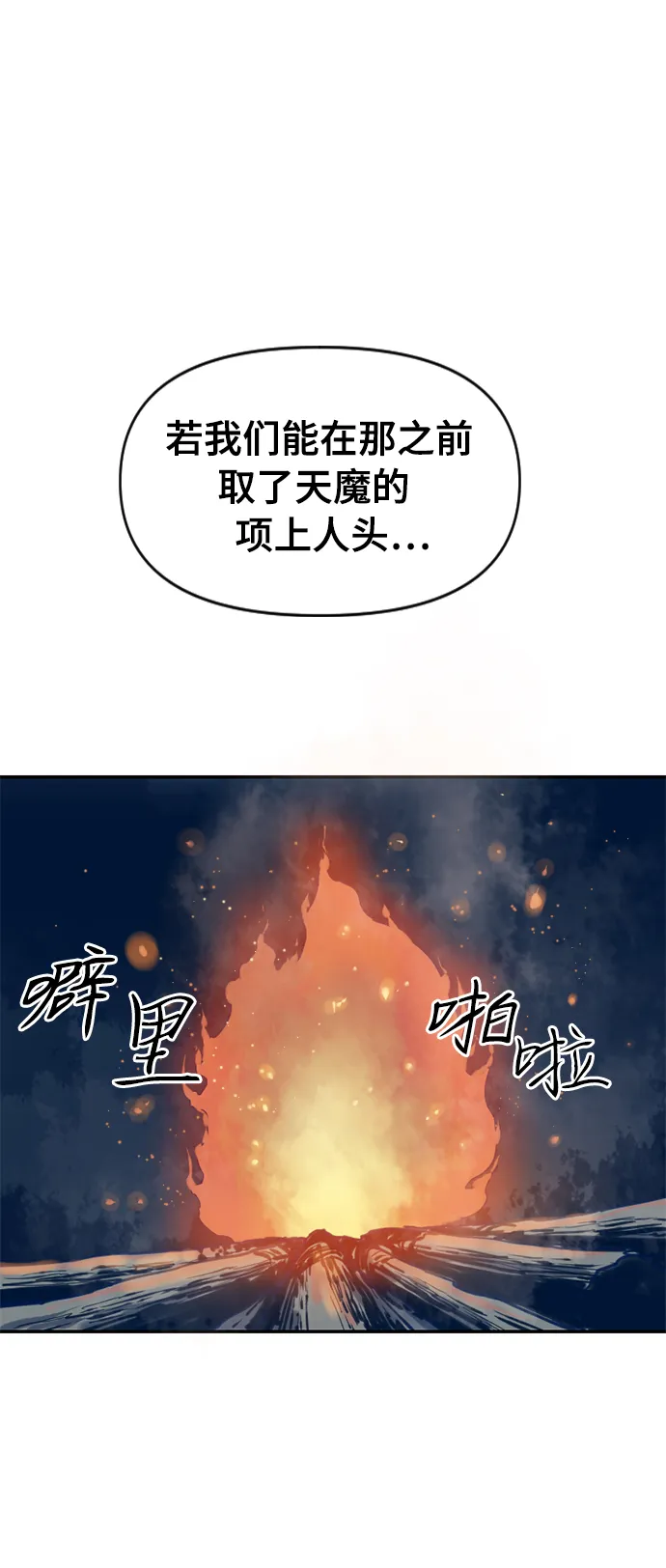[第24话] 天魔 第54页