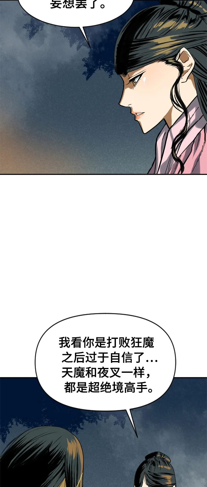 [第24话] 天魔 第56页