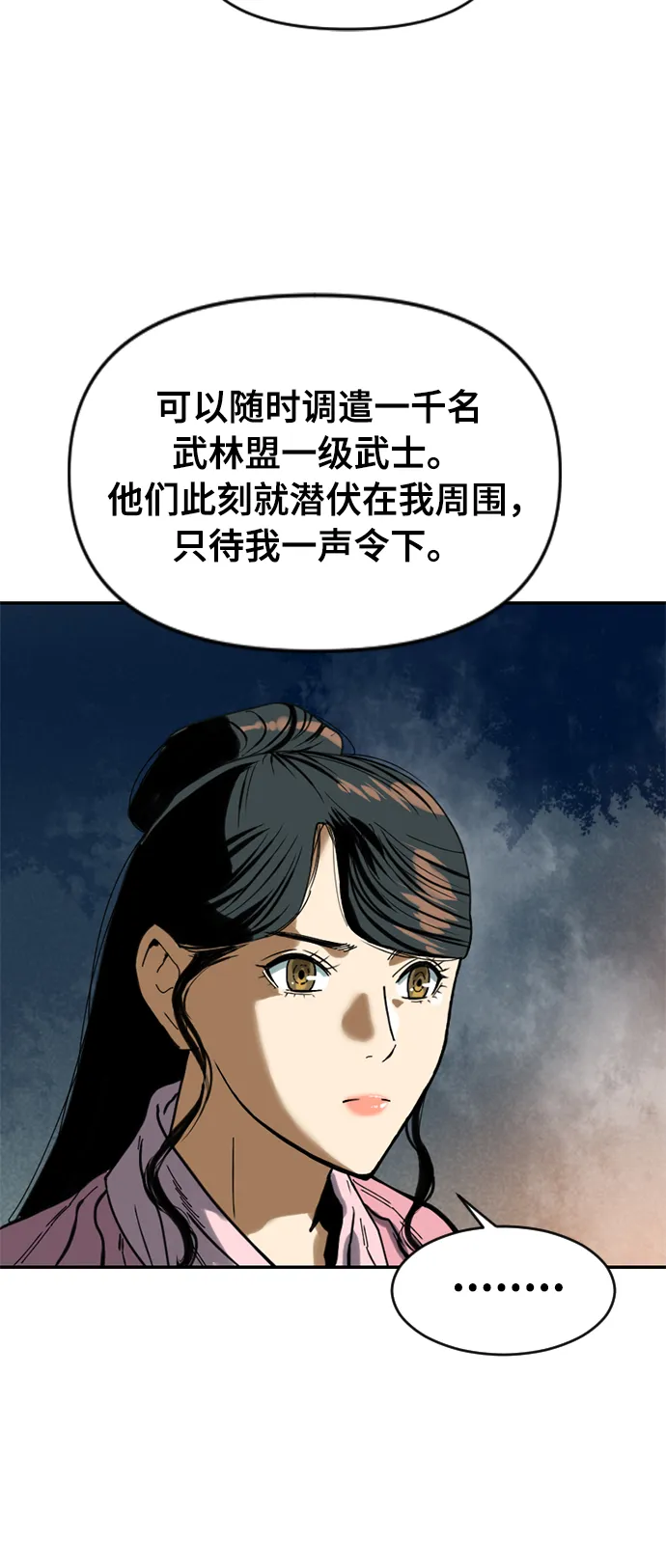[第24话] 天魔 第60页