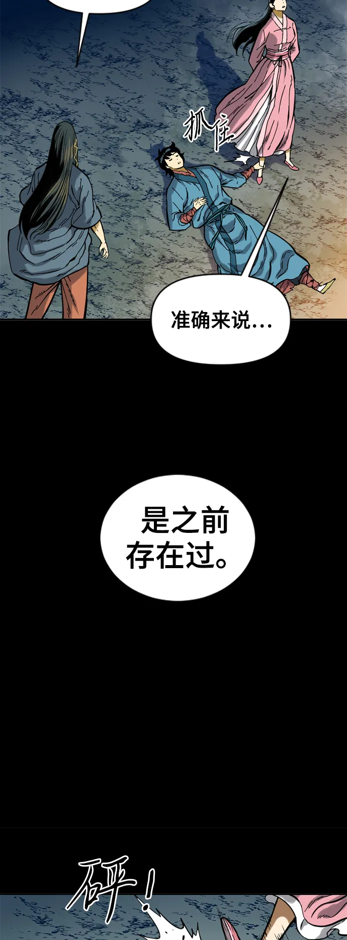 [第25话] 一无痕（1） 第4页