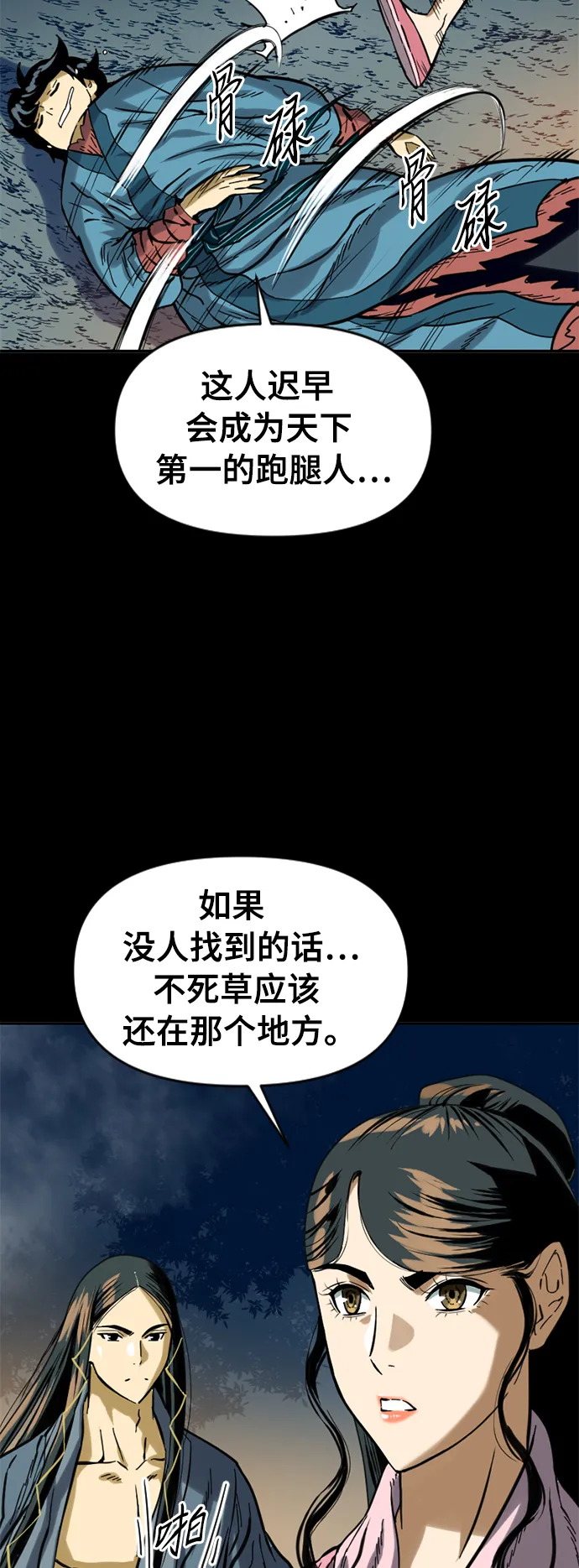 [第25话] 一无痕（1） 第5页