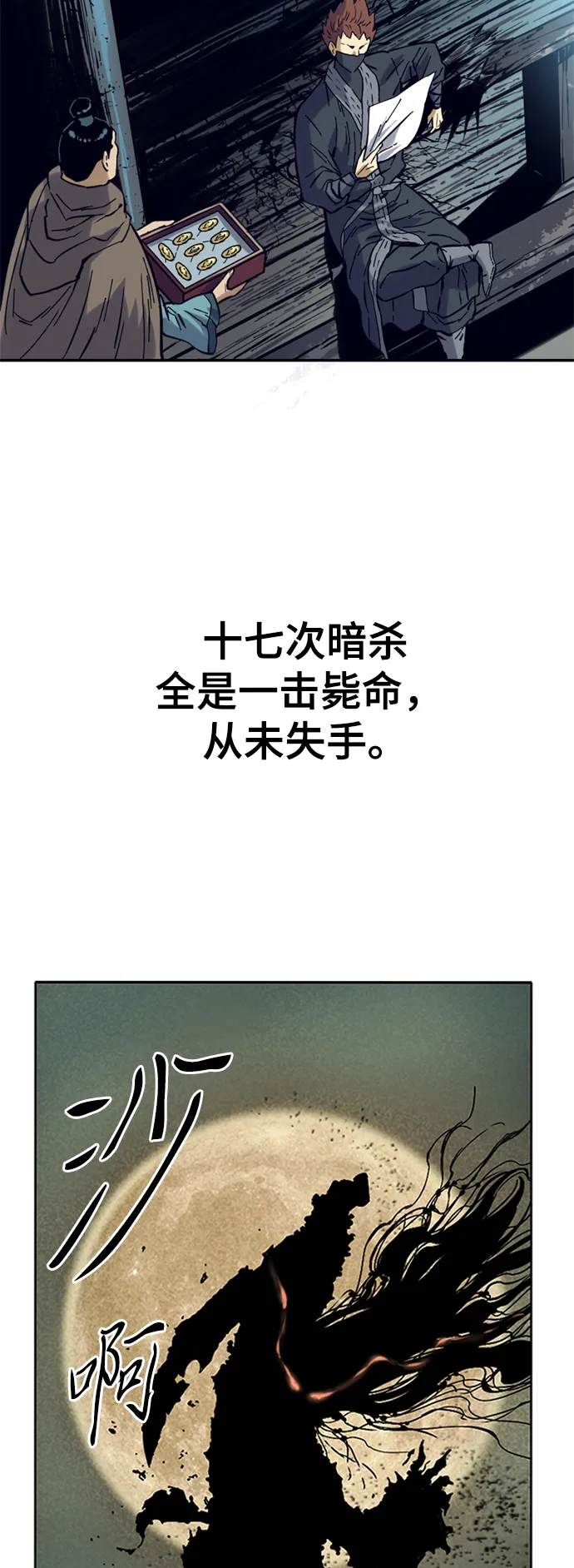 [第25话] 一无痕（1） 第22页