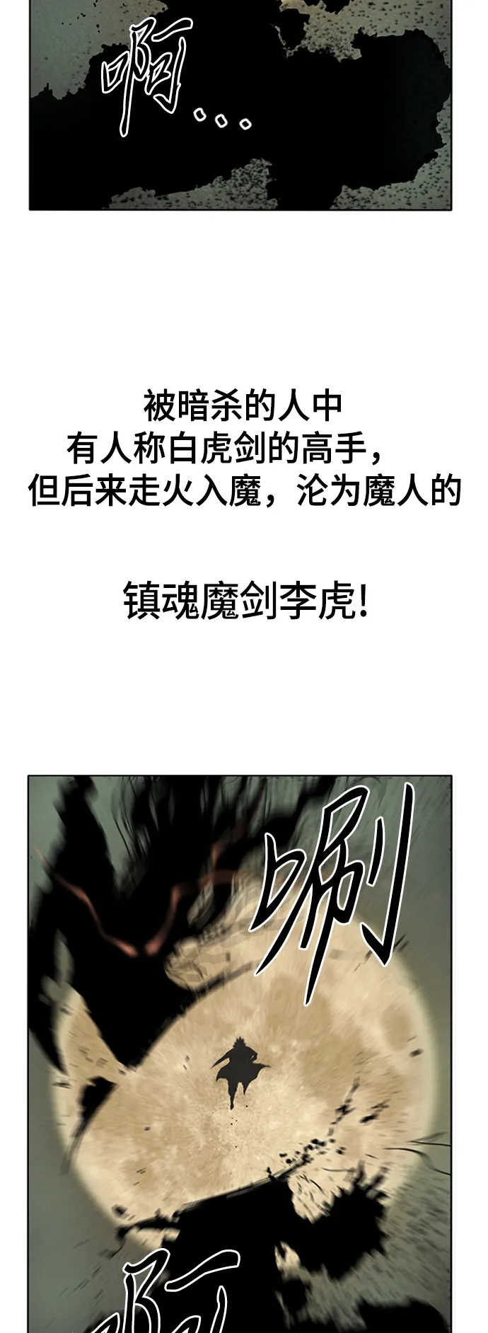 [第25话] 一无痕（1） 第23页