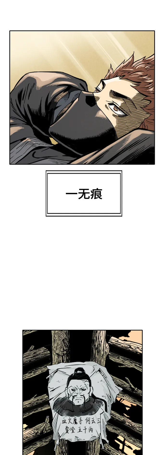 [第25话] 一无痕（1） 第28页