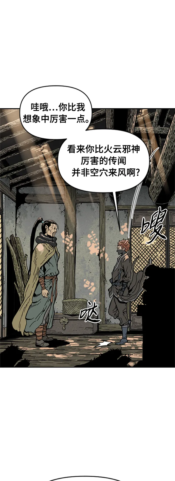[第25话] 一无痕（1） 第34页