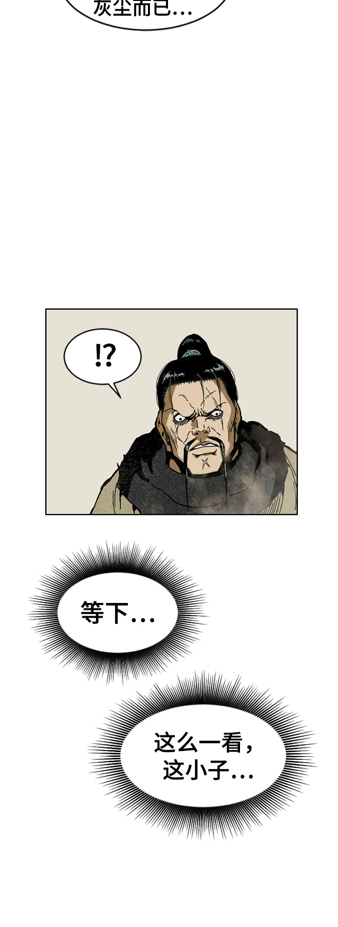 [第25话] 一无痕（1） 第38页