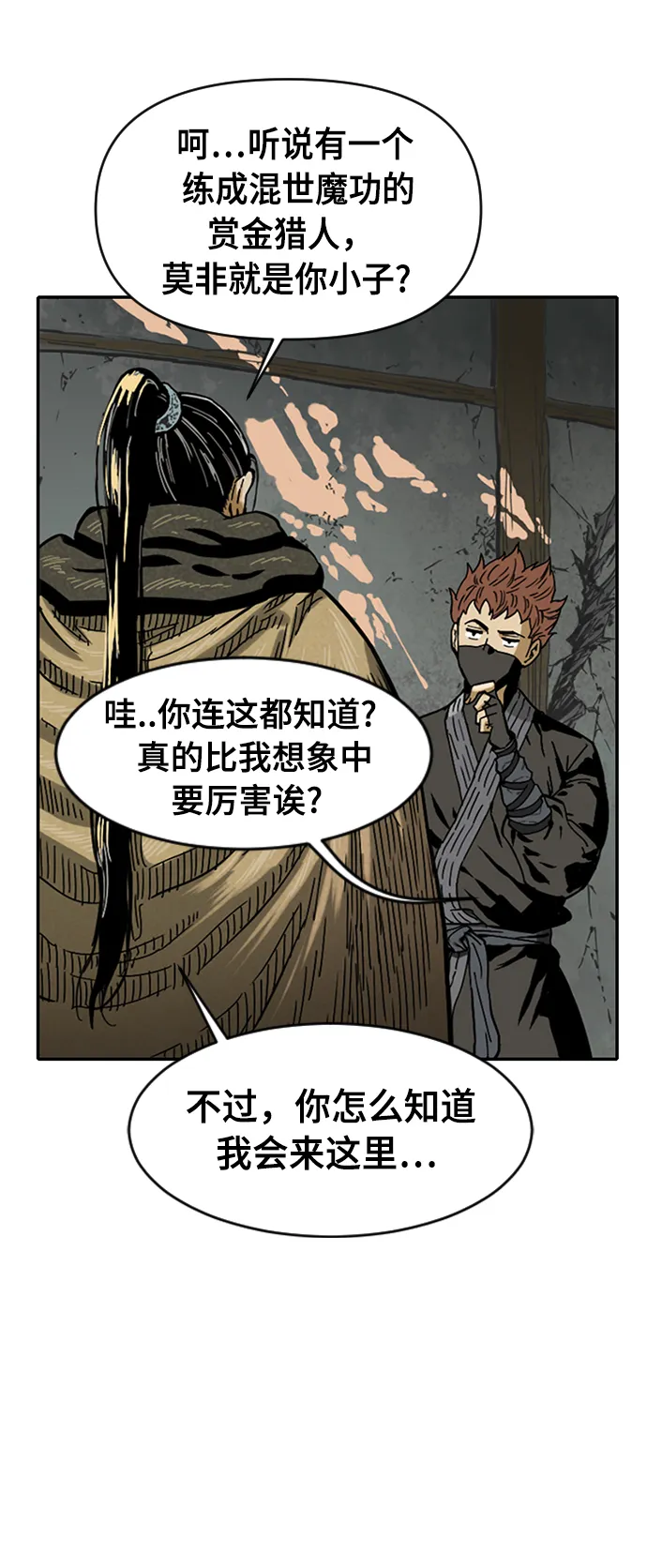 [第25话] 一无痕（1） 第40页