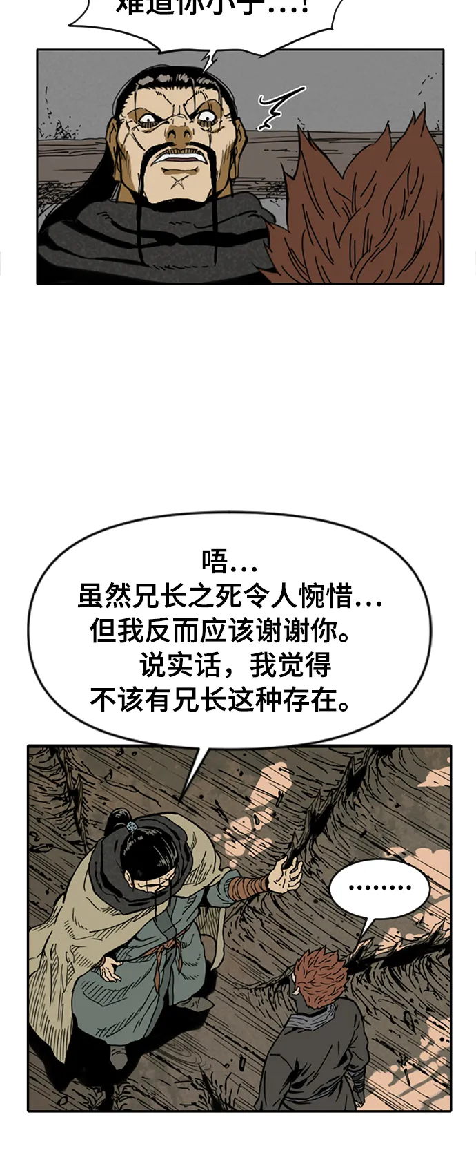 [第25话] 一无痕（1） 第42页